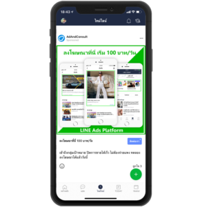 โฆษณา LINE Ads Platform LAP
